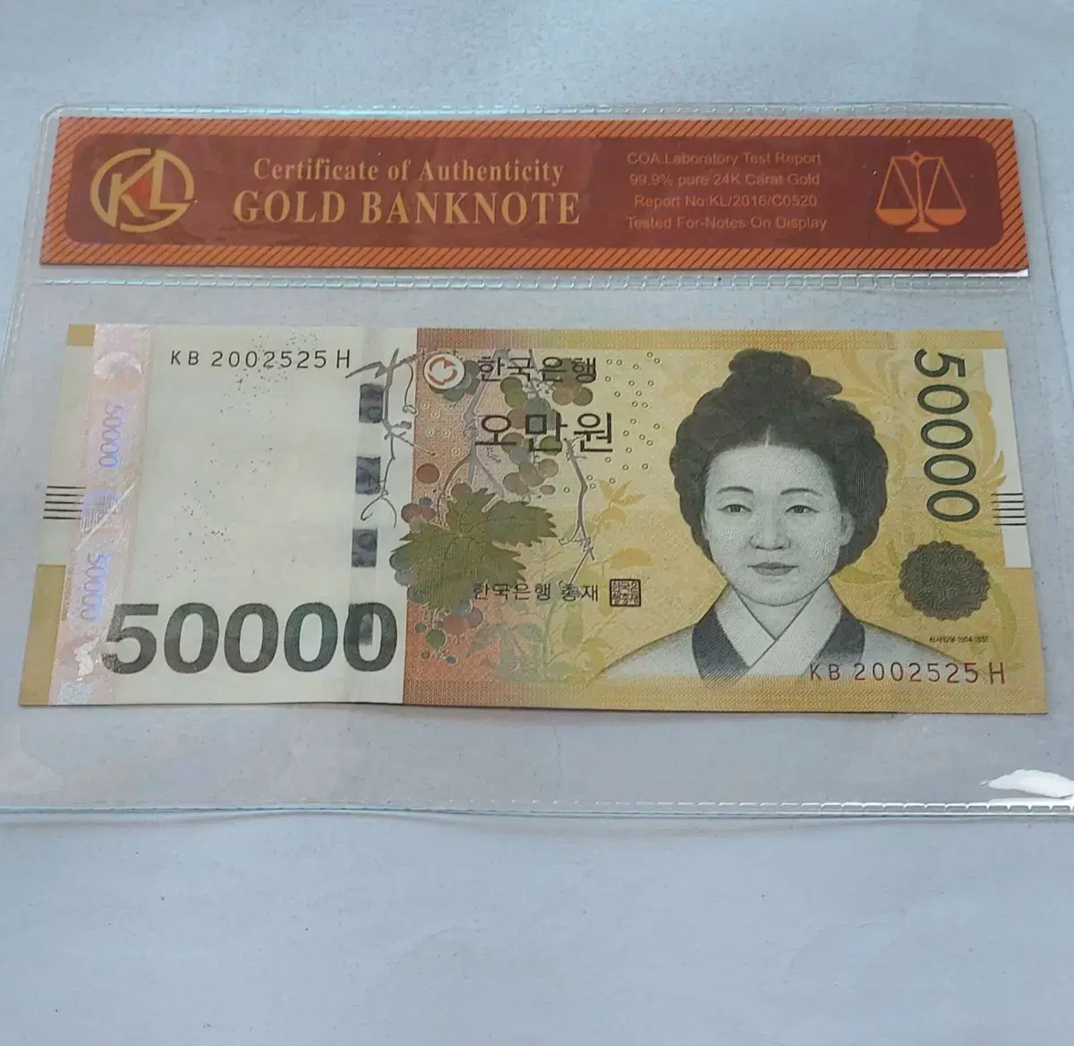 한국조폐공사 발행 50,000원권  2002년5월25일 생일노트